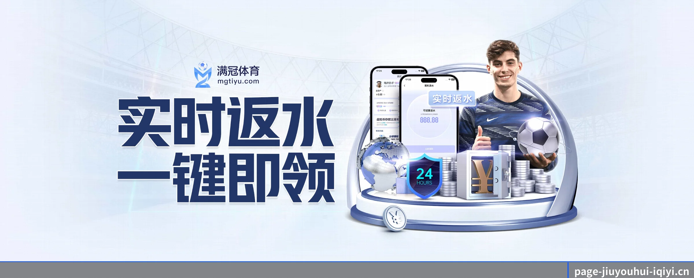九游会 APP 界面